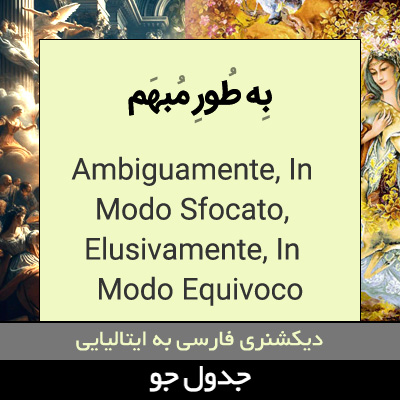 تصویری از به طور مبهم