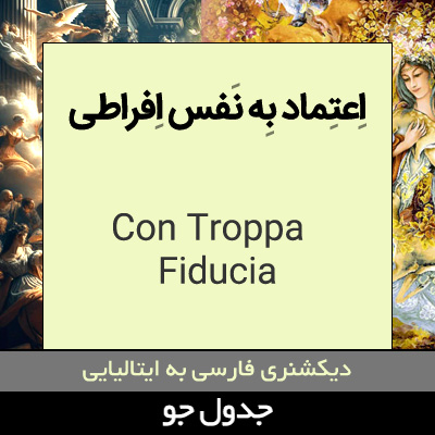 تصویری از با اعتماد به نفس بیش از حد