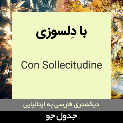 تصویری از با دلسوزی