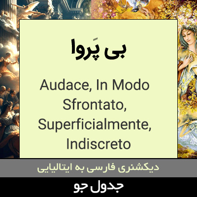 تصویری از بی پروا