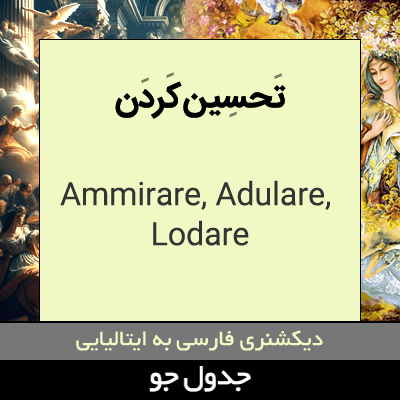 تصویری از تحسین کردن