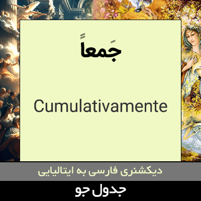 تصویری از جمعا