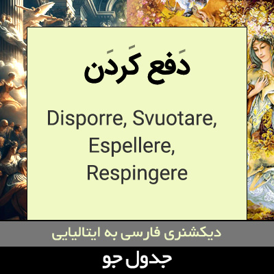 تصویری از دفع کردن