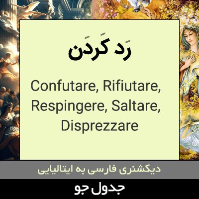 تصویری از رد کردن