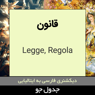 تصویری از قانون