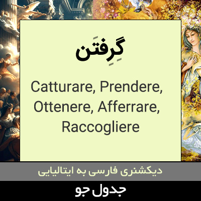 تصویری از گرفتن