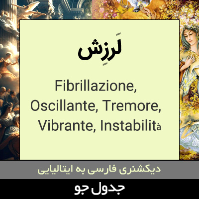 تصویری از لرزش