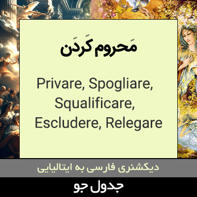 تصویری از محروم کردن