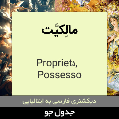 تصویری از مالکیت