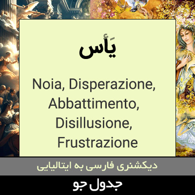 تصویری از یاس