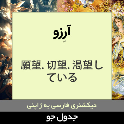 تصویری از آرزو