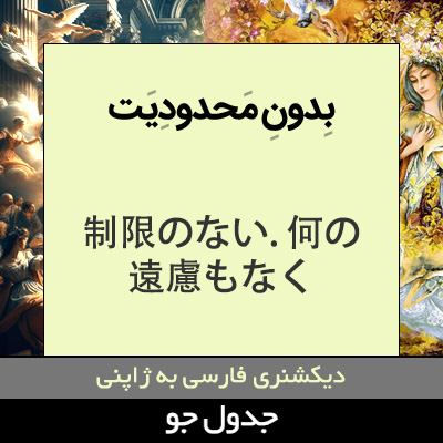 تصویری از بدون محدودیت