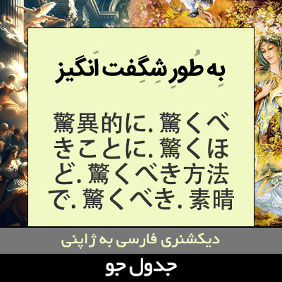 تصویری از به طور شگفت انگیز