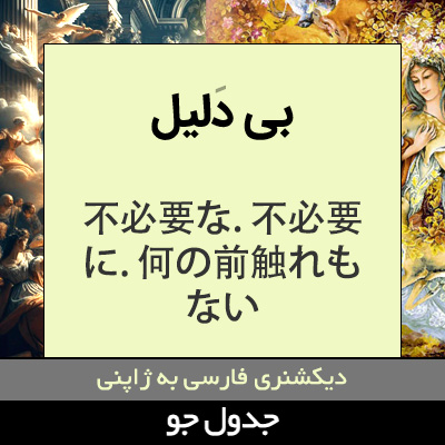 تصویری از بی دلیل