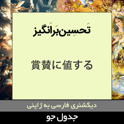 تصویری از تحسین برانگیز