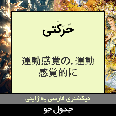 تصویری از حرکتی