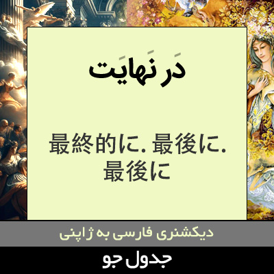 تصویری از در نهایت