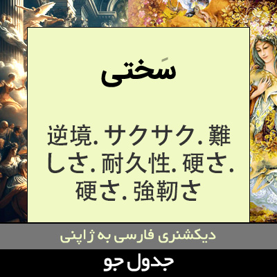 تصویری از سختی