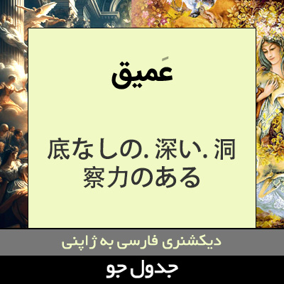 تصویری از عمیق