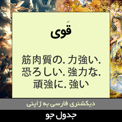 تصویری از قوی