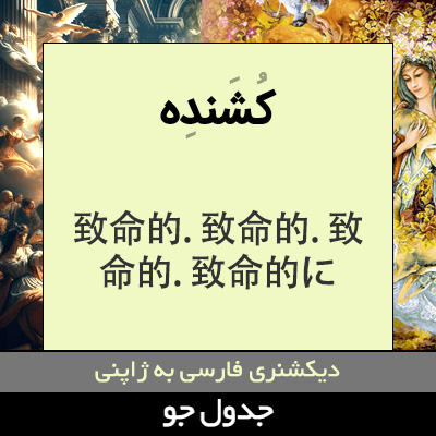 تصویری از کشنده