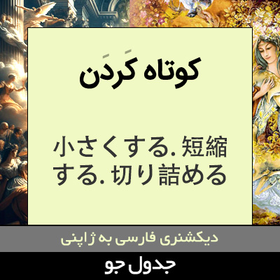 تصویری از کوتاه کردن