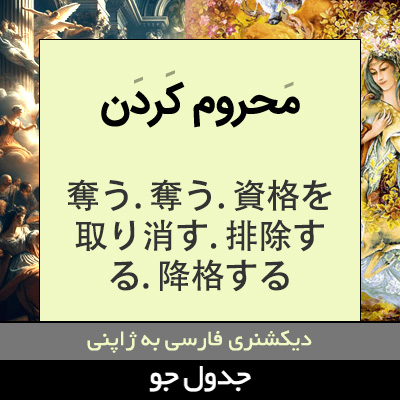 تصویری از محروم کردن