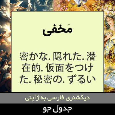 تصویری از مخفی