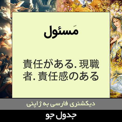 تصویری از مسئول