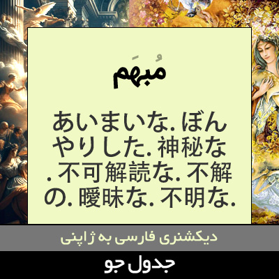 تصویری از مبهم