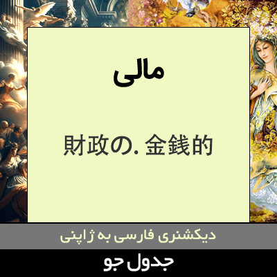 تصویری از مالی