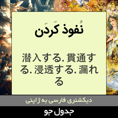 تصویری از نفوذ کردن