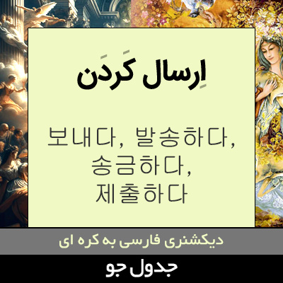 تصویری از ارسال کردن