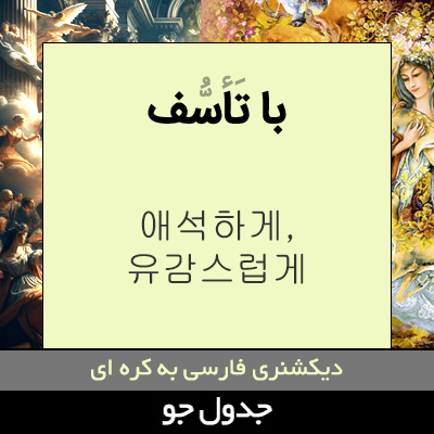 تصویری از با تاسف