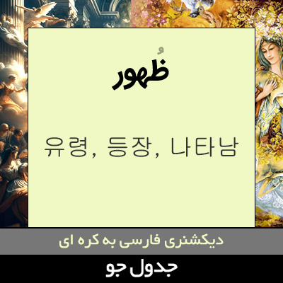 تصویری از ظهور