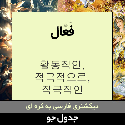 تصویری از فعال