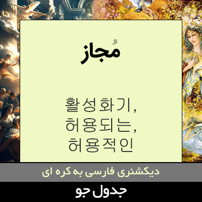 تصویری از مجاز