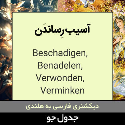 تصویری از آسیب رساندن