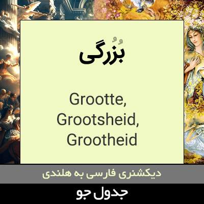 تصویری از بزرگی