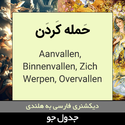 تصویری از حمله کردن