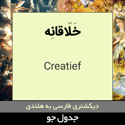 تصویری از خلاقانه