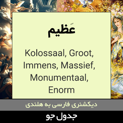 تصویری از عظیم