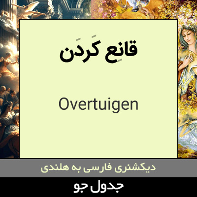 تصویری از قانع کردن