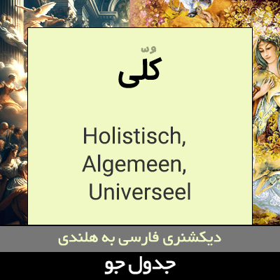 تصویری از کلی