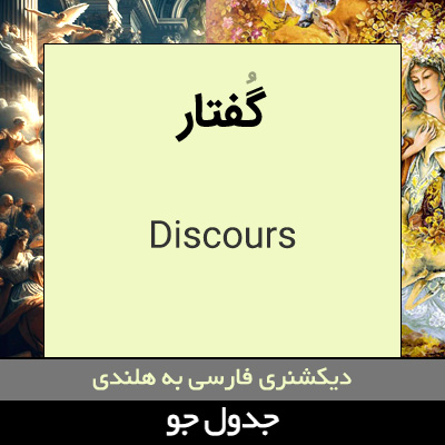 تصویری از گفتار