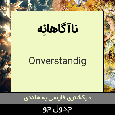 تصویری از ناآگاهانه