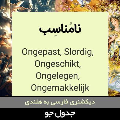 تصویری از نامناسب