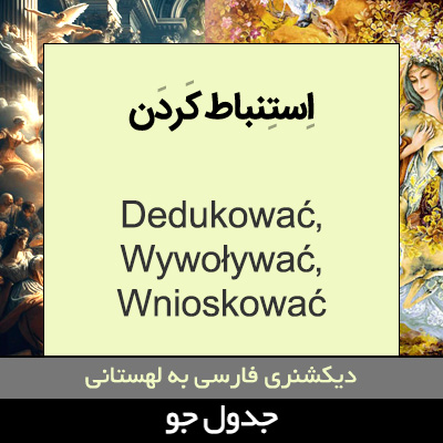 تصویری از استنباط کردن