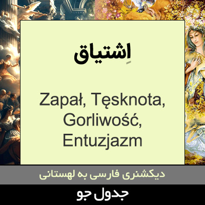 تصویری از اشتیاق