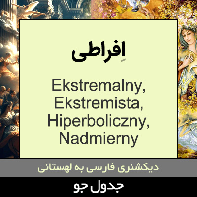 تصویری از افراطی